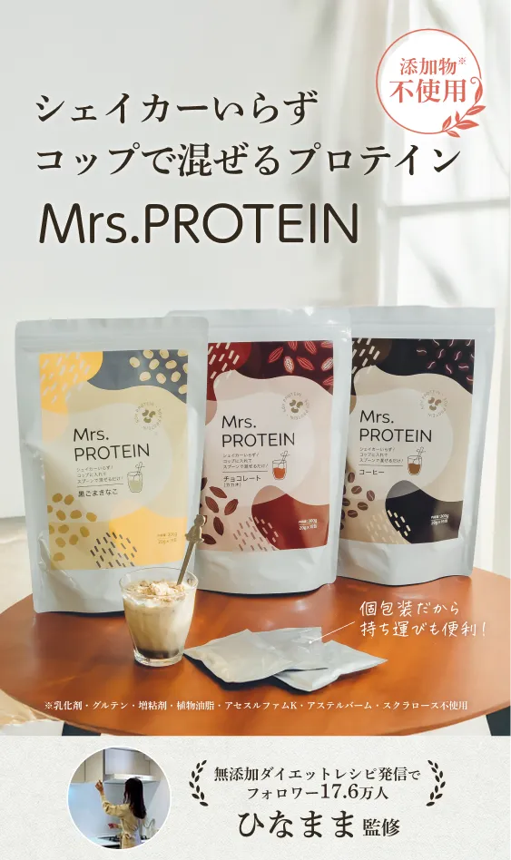Mrs.PROTEIN ヒーロー画像