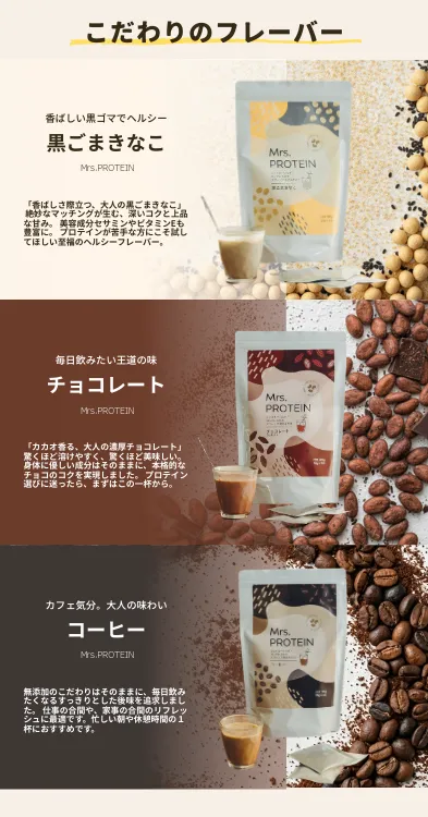 Mrs.PROTEIN 商品詳細